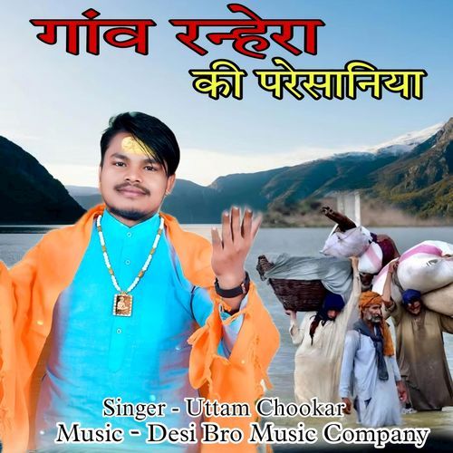 Gaav Ranhera Ki Pareshaniya