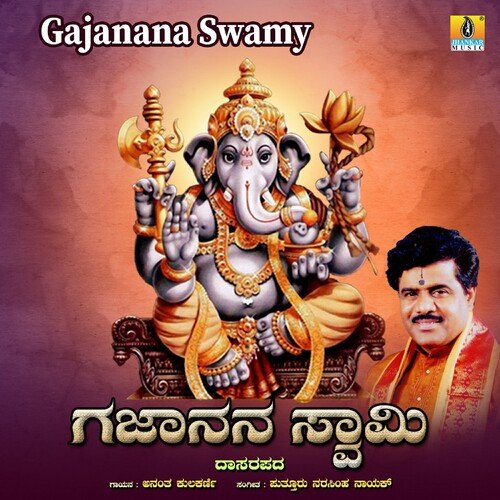 Gajanana Swamy