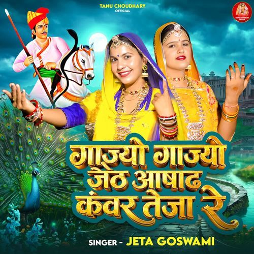 Gajyo Gajyo Jeth Ashad Kawar Teja Re
