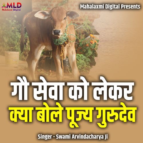Gau Sewa Ko Lekar Kya Bole Pujya Gurudev
