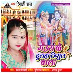 Gaura Ke Dulha Trishul Wala (Bhojpuri Song)