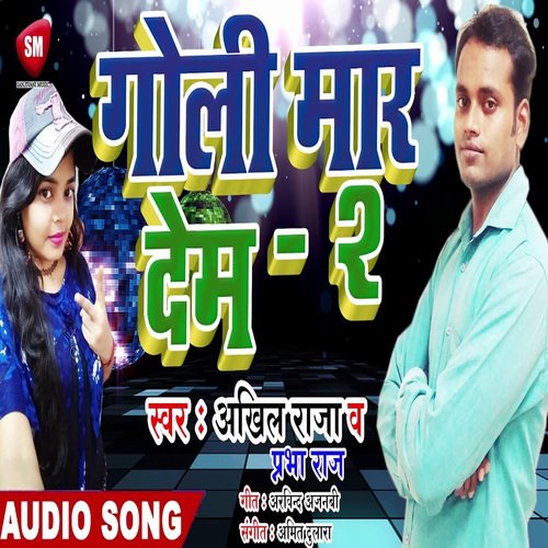 Goli Mar Dem 2 (Bhojpuri)