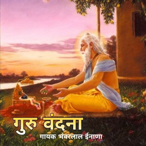 Guru Vandana