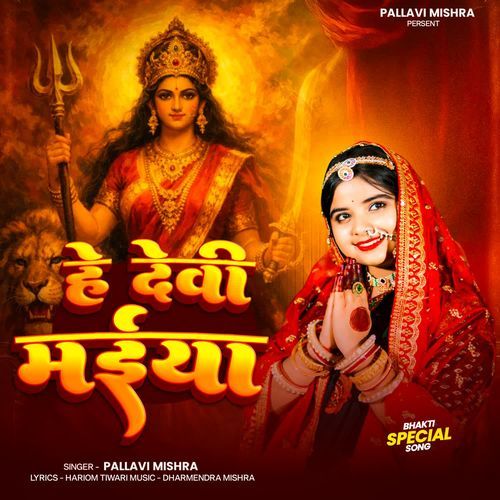 HE DEVI MAIYA