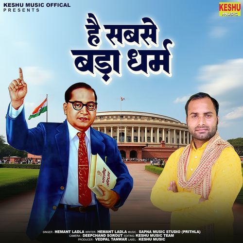 Hai Sabse Bada Dharm