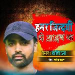 Hamar Jindgi Me Yaibka