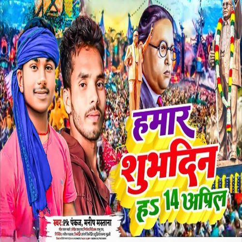 Hamar Shubhdin Ha 14 April