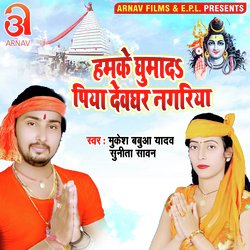 Hamke Ghumada Piya Devghar Nagariya (Bhojpuri)-OAUbdQUGUls