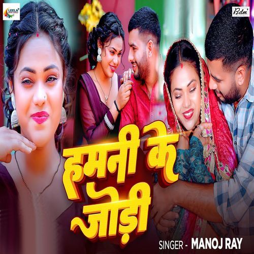 Hamni Ke Jodi