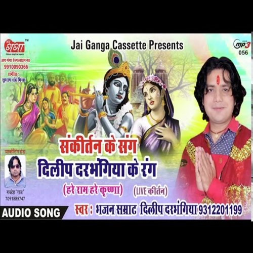 Hare Rama Hare Krishna (Dhun) Songs Download - Free Online Songs @ JioSaavn