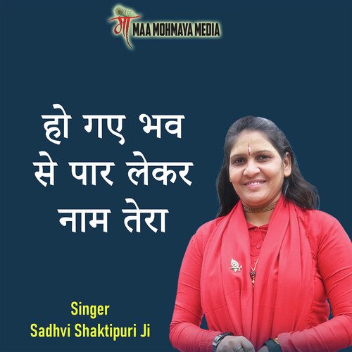 Ho Gaye Bhav Se Par Lekar Nam Tera