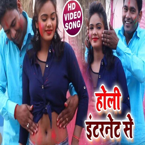 Holi Internet Se (Bhojpuri)