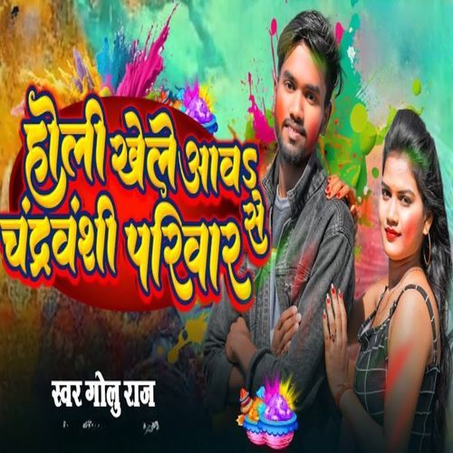 Holi Khele Aav Chandravanshi Parivar Se