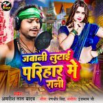 Jabani Lutai Parihar Me Rani