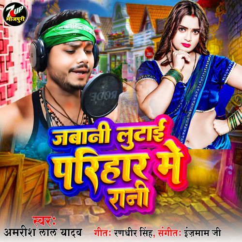 Jabani Lutai Parihar Me Rani