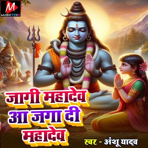 Jagi Mahadew Aa Jaga Di Mahadew