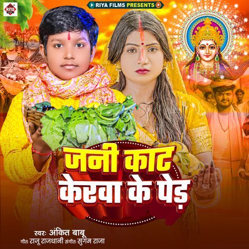 Jani Kat Kerwa Ke Per