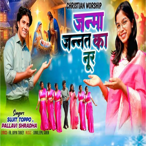Janma Jannat Ka Noor