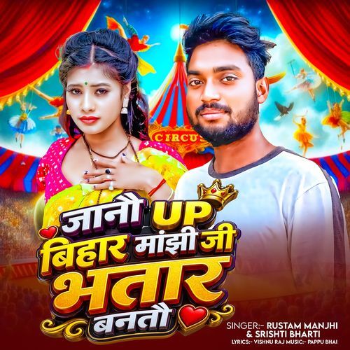 Jano Up Bihar Manjhi Ji Bhatra Banto