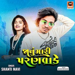 Janu Mari Paranva Ke