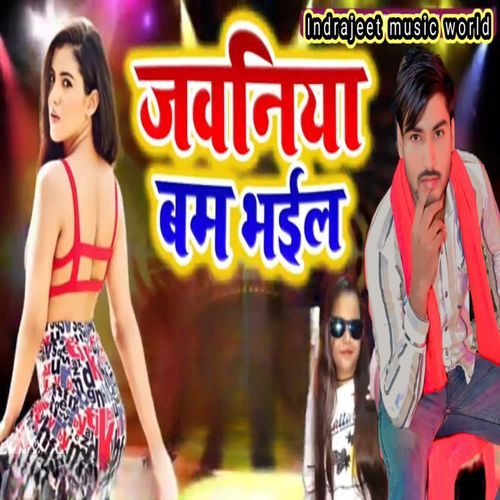 Jawaniya Bam Bhil