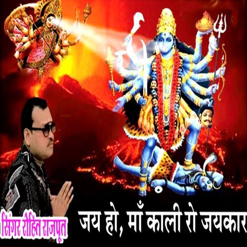 Jay Ho Ma Kali Ro Jaykar