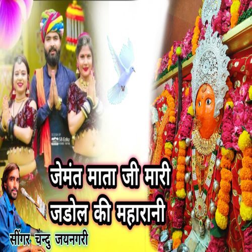Jemant Mata Ji Mari Jadol Ki Maharani