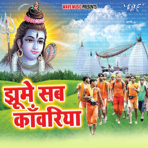 Shiv Ham Bhola