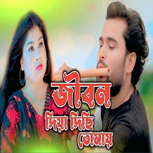 Jibon Diya Disi Tomay