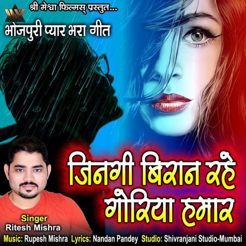 Jinagi Biraan Rahe Goriya Hamaar