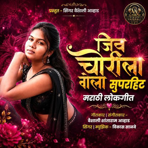 Jiv Chorila Gela