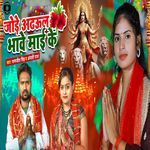 Jode Adhaul Bhawe Maai Ke