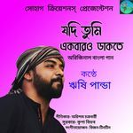 Jodi Tumi Ekbaro Daakte