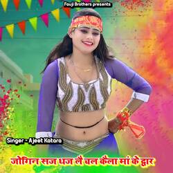 Jogin Saj Dhaj Le Chal Kaila Ma Ke Dwar