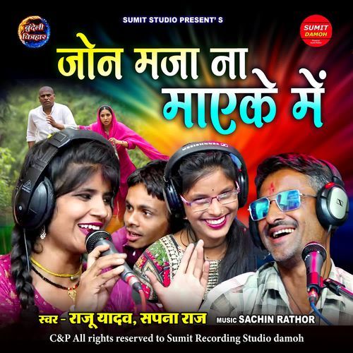 Jon Maja Na Maayke Me