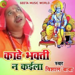 Kahe bhagti na kaila