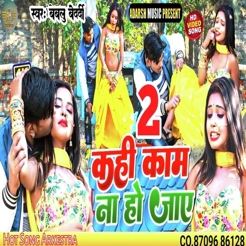 Kahi Na Sil Tut Jaye (Bhojpuri)