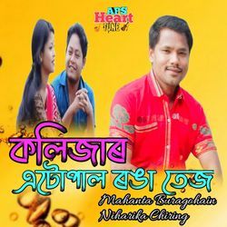 Kalijar Atupal Ronga Tez