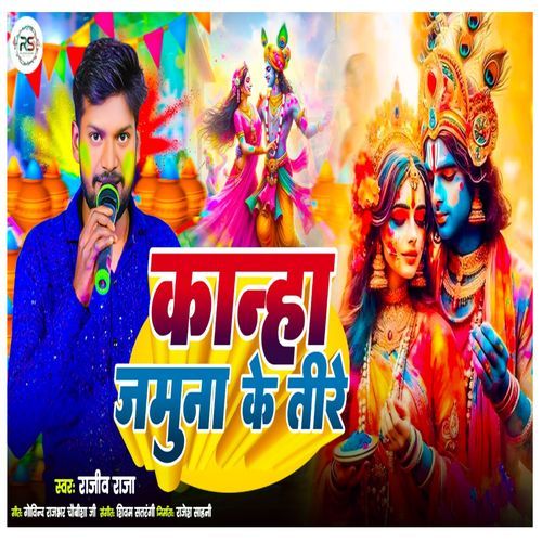 Kanha Jamuna Ke Tire ( Bhojpuri Holi Song 2025 )