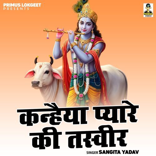 Kanhaiya Pyare Ki Tasveer