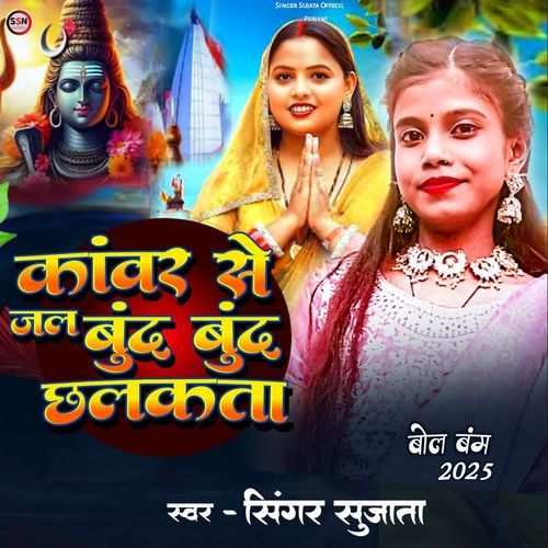 Kanwar se jal boond boond chalkata