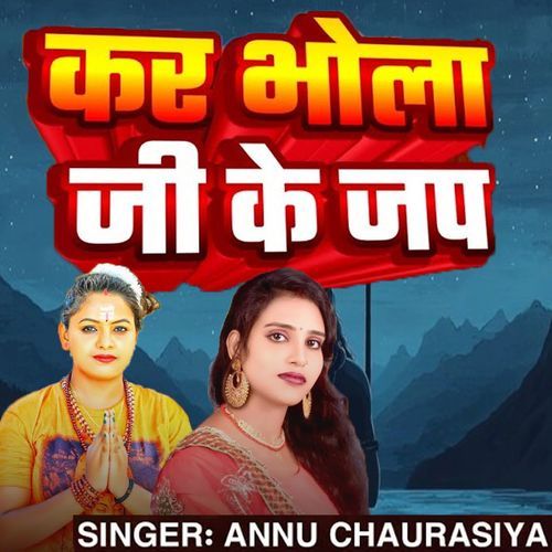 Kara Bhola Ji Ke Jap