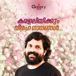 Karalaliyikkum Virahagaanangal