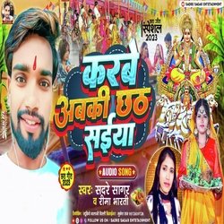 Karbe Abki Chhath Saiyan