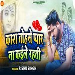 Kash Tohase Pyar Na Kaile Rahati