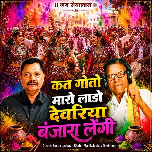 Kat Goto Maaro Laado Devariya Banjara Lengi (Live)