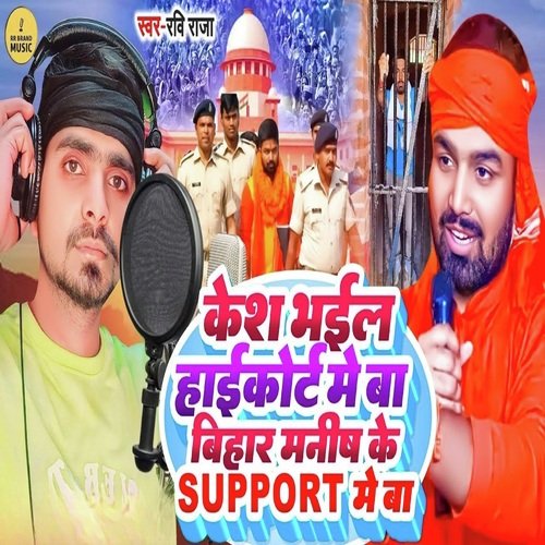 Kesh bhail highcort me ba bihar manish ke support me ba