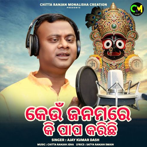 Keun Janamare Ki Papa