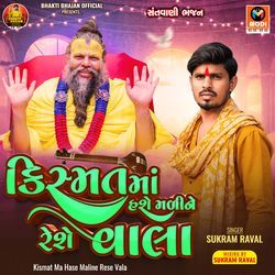 Kismat Ma Hase Maline Rese Vala