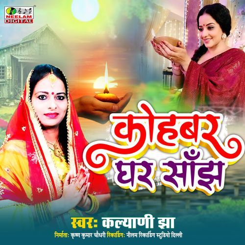 Kohbar Ghar Sanjh